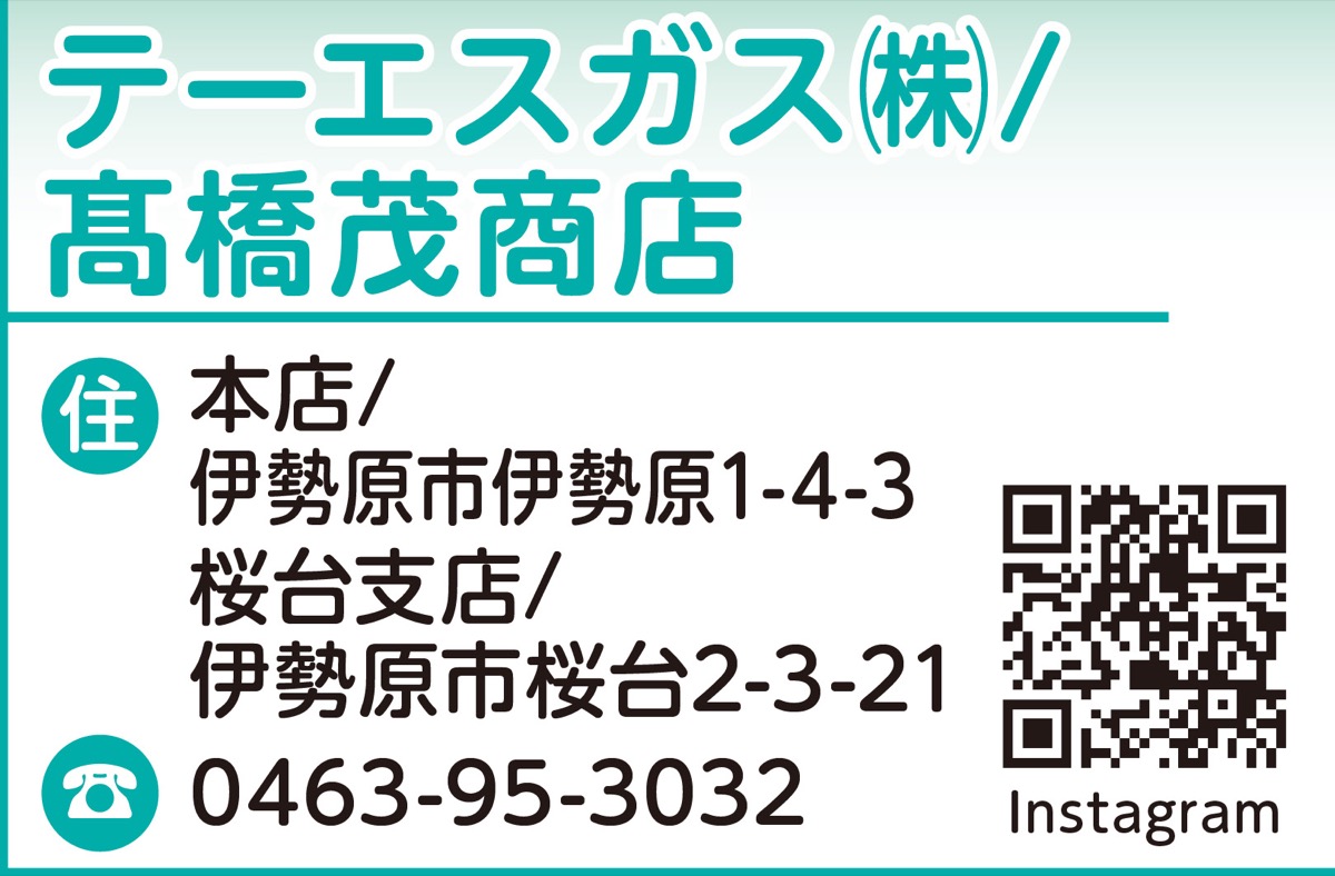 「なくてはならない」存在として、伊勢原の暮らしを支える (写真3)