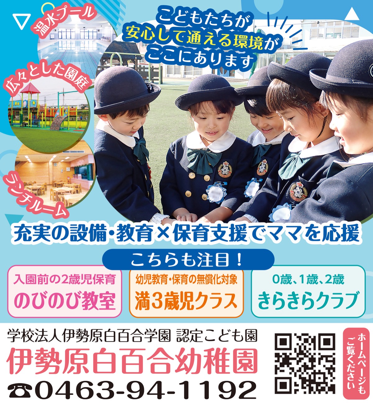 保育園だけじゃない。働くママも選べる幼稚園