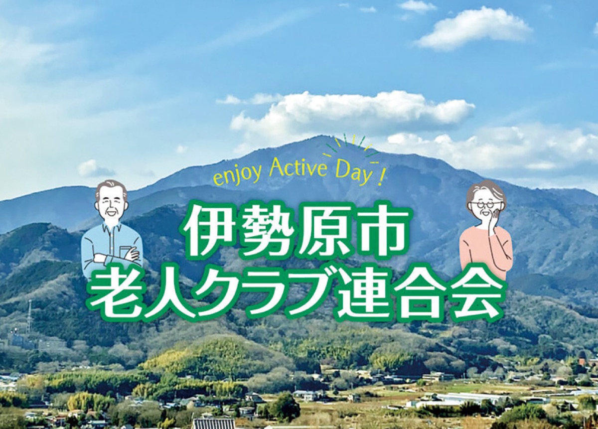 伊勢原のシンボル大山をあしらったトップページ（https://rarea.events/features/isehara-shirouren）