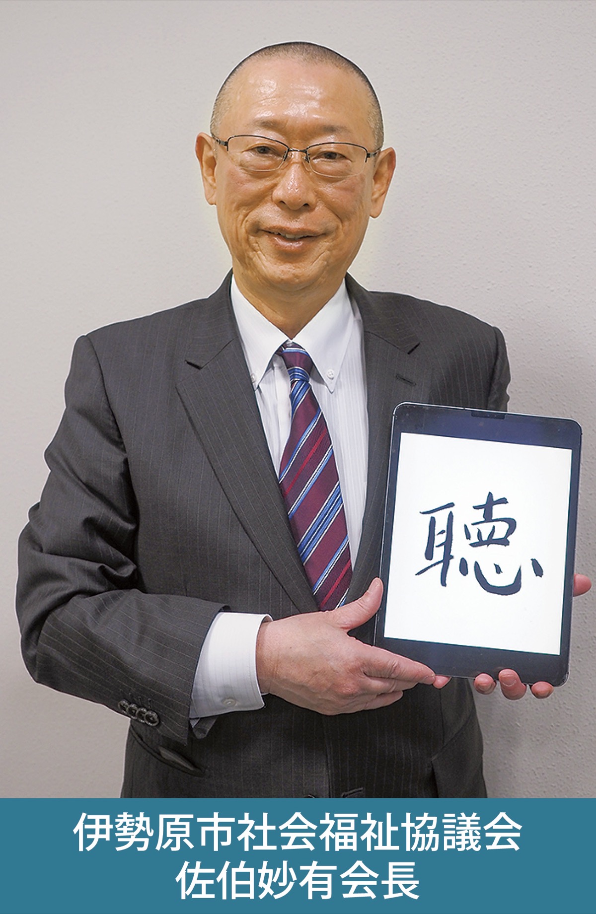 誰もが「聴き合う」伊勢原へ