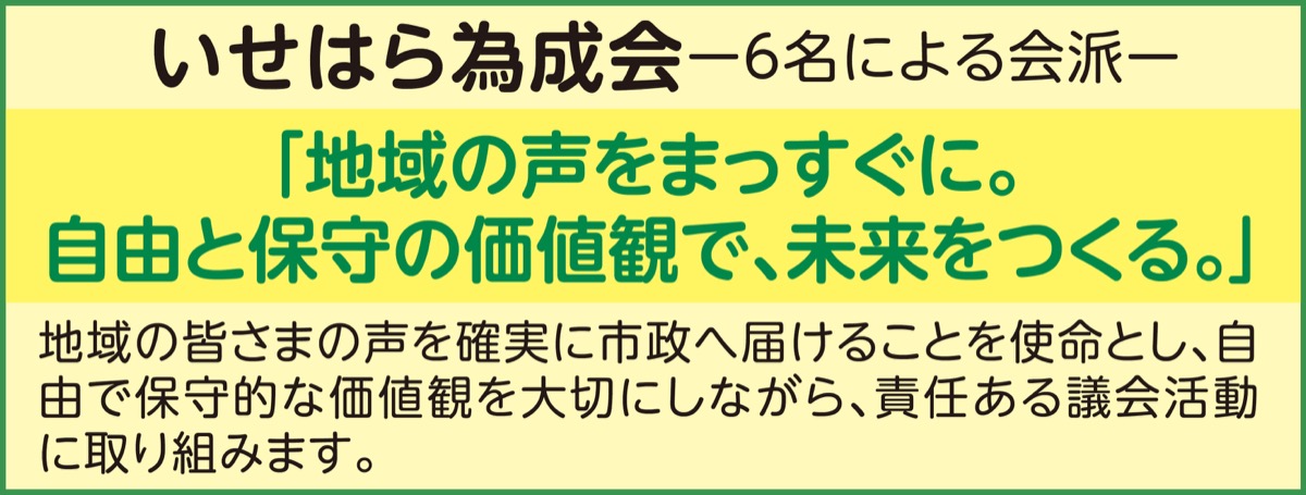 会派報告会のお知らせ (写真2)