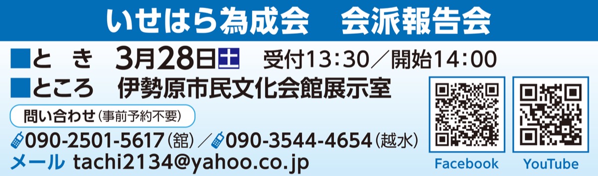 会派報告会のお知らせ (写真3)