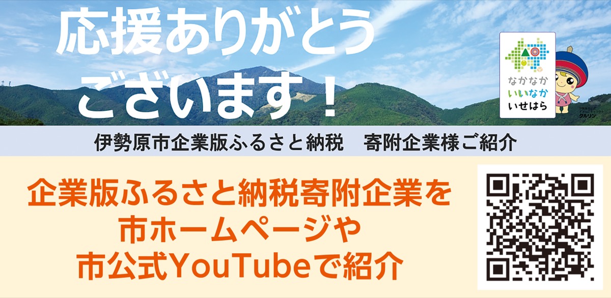 ｢企業版ふるさと納税｣攻める営業術 (写真2)