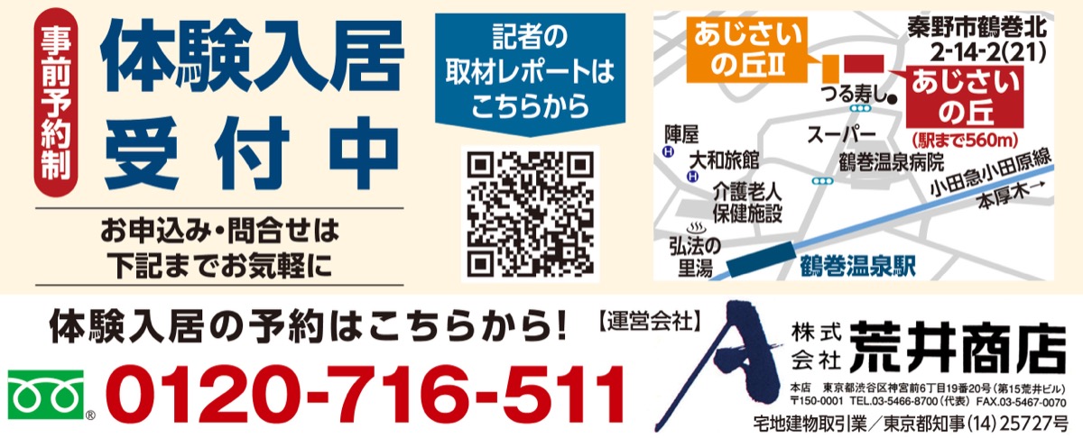 鶴巻温泉で始める自由な生活 (写真3)
