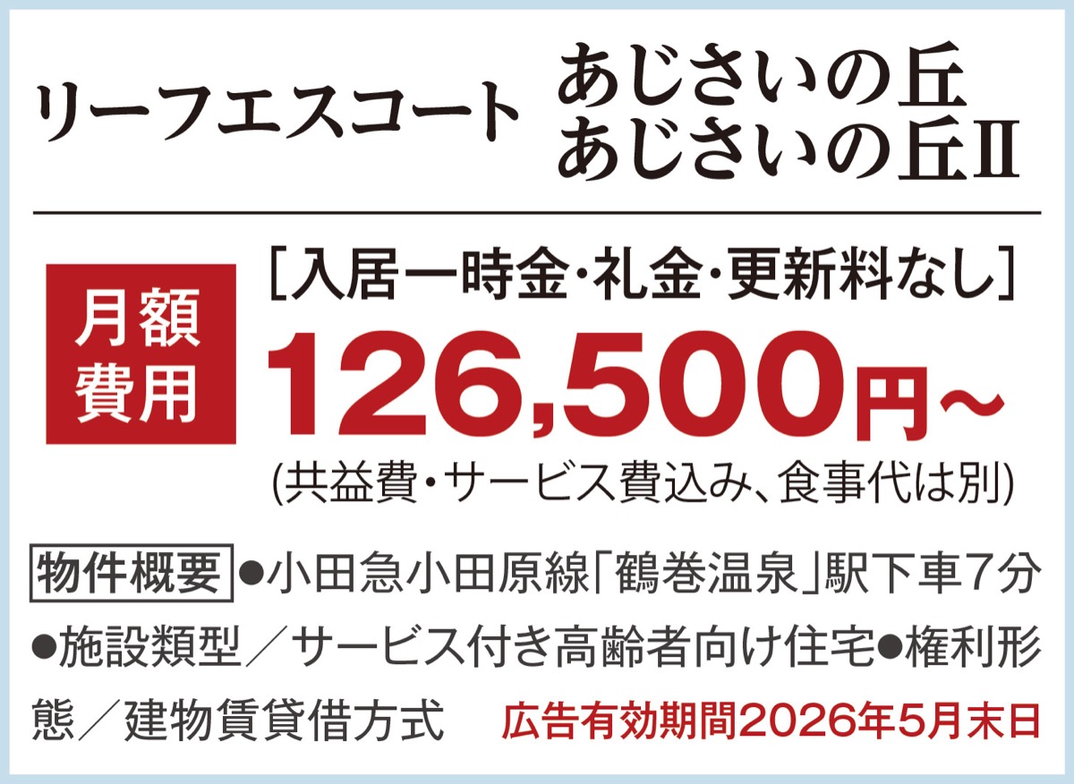 鶴巻温泉で始める自由な生活 (写真2)