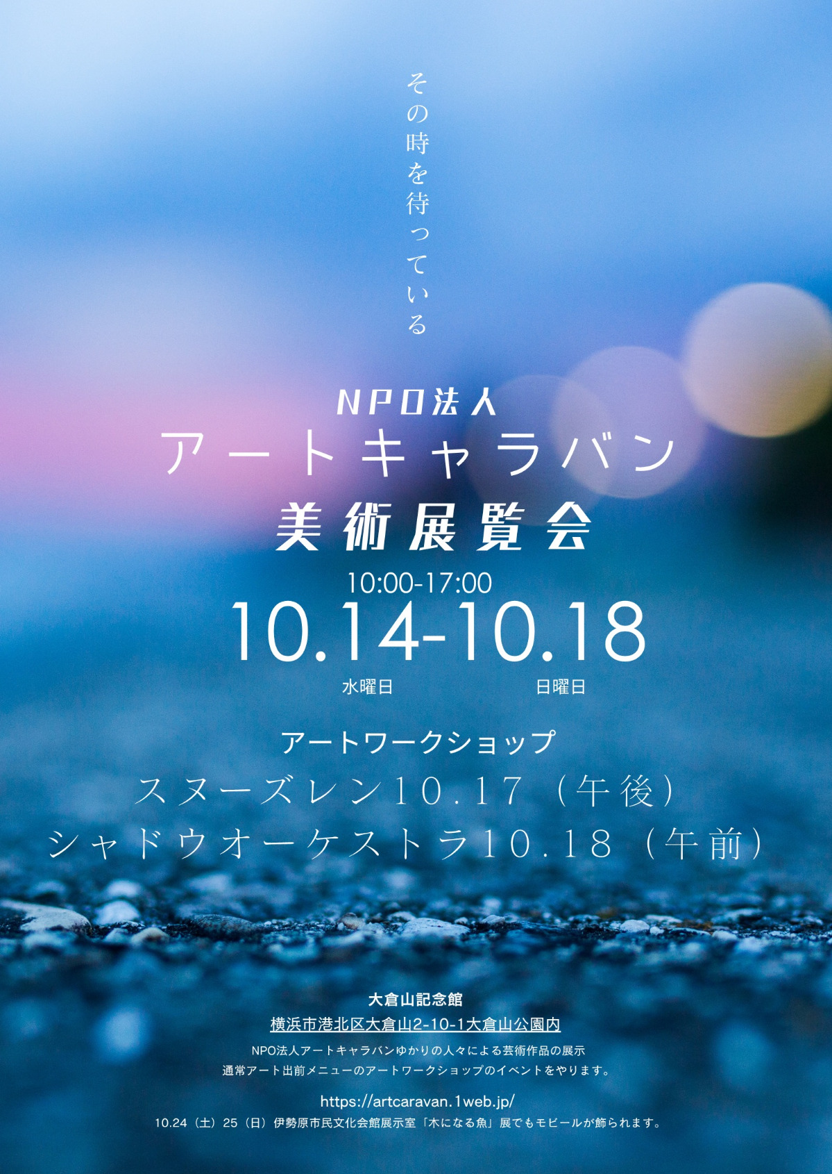 美術展覧会のチラシ