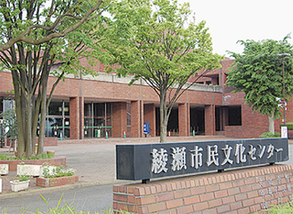 綾瀬市民文化センター
