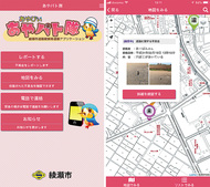 道路破損をアプリで通報