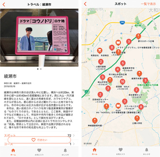 綾瀬市のトップ画面（左）とスポット情報画面（右）