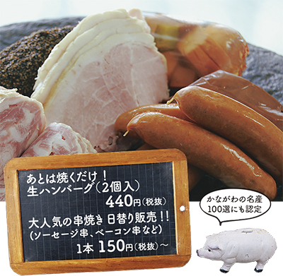 高座豚で「春のお買得祭」