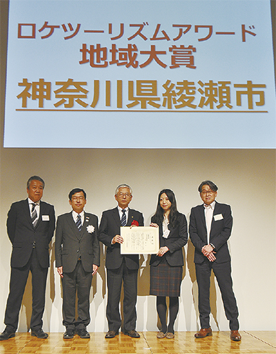 綾瀬ＬＳが「地域大賞」