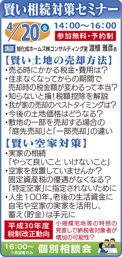 賢い土地の売却方法・空家対策とは