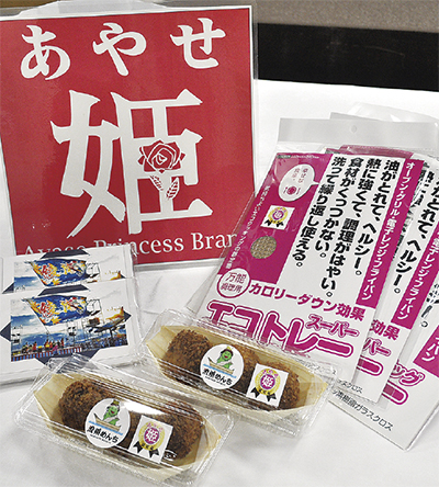 あやせ姫ブランド初認定