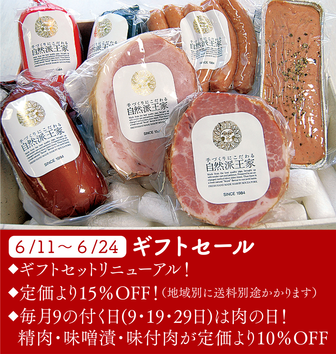 高座豚が６月ＳＡＬＥ