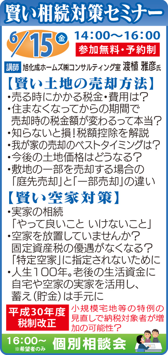 賢い土地の売却方法・空家対策とは