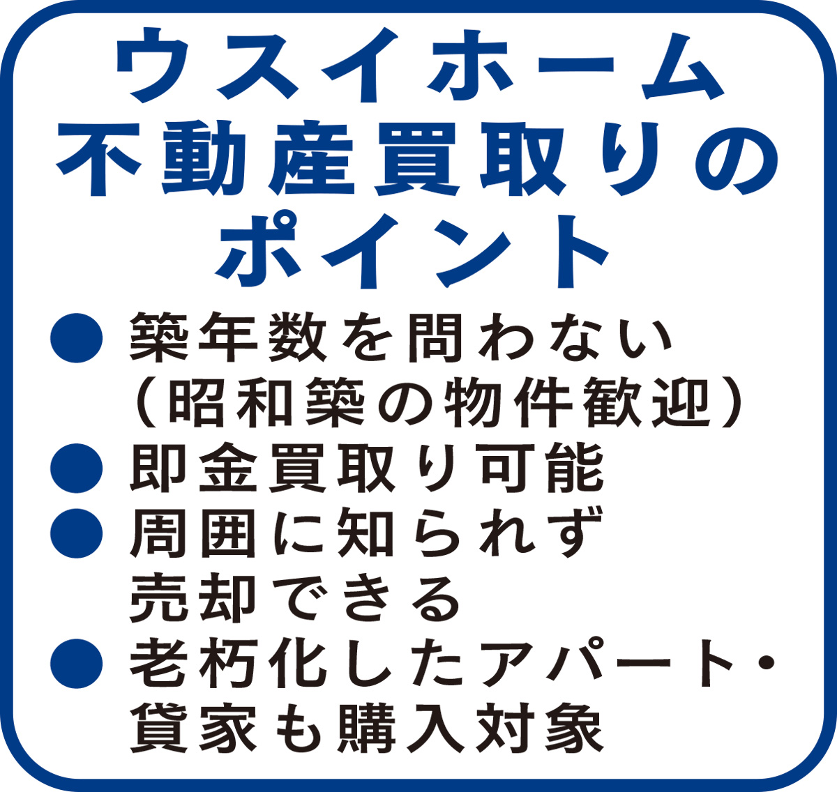 「所有の不動産買います」