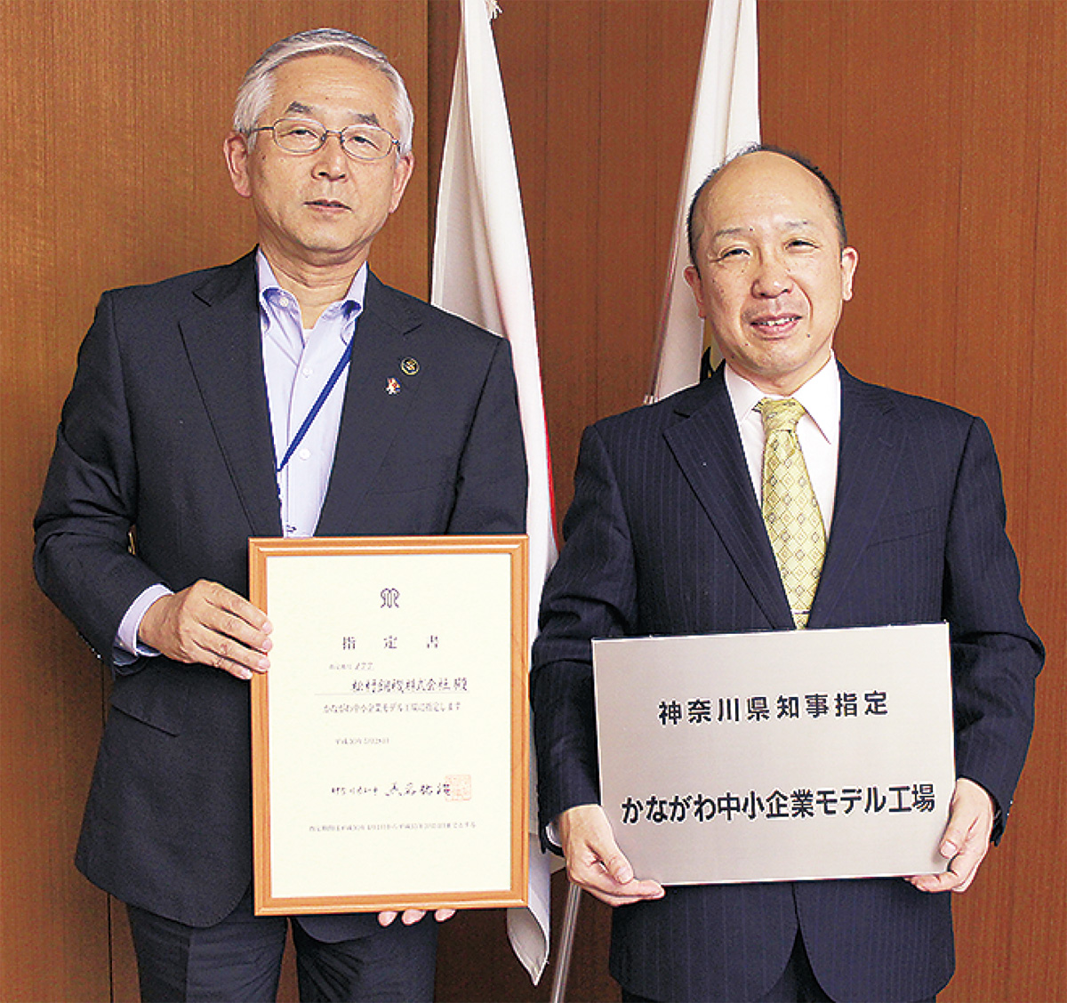 中小企業モデル工場に