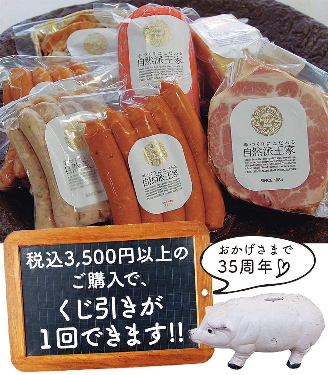 高座豚が創業35周年創業祭