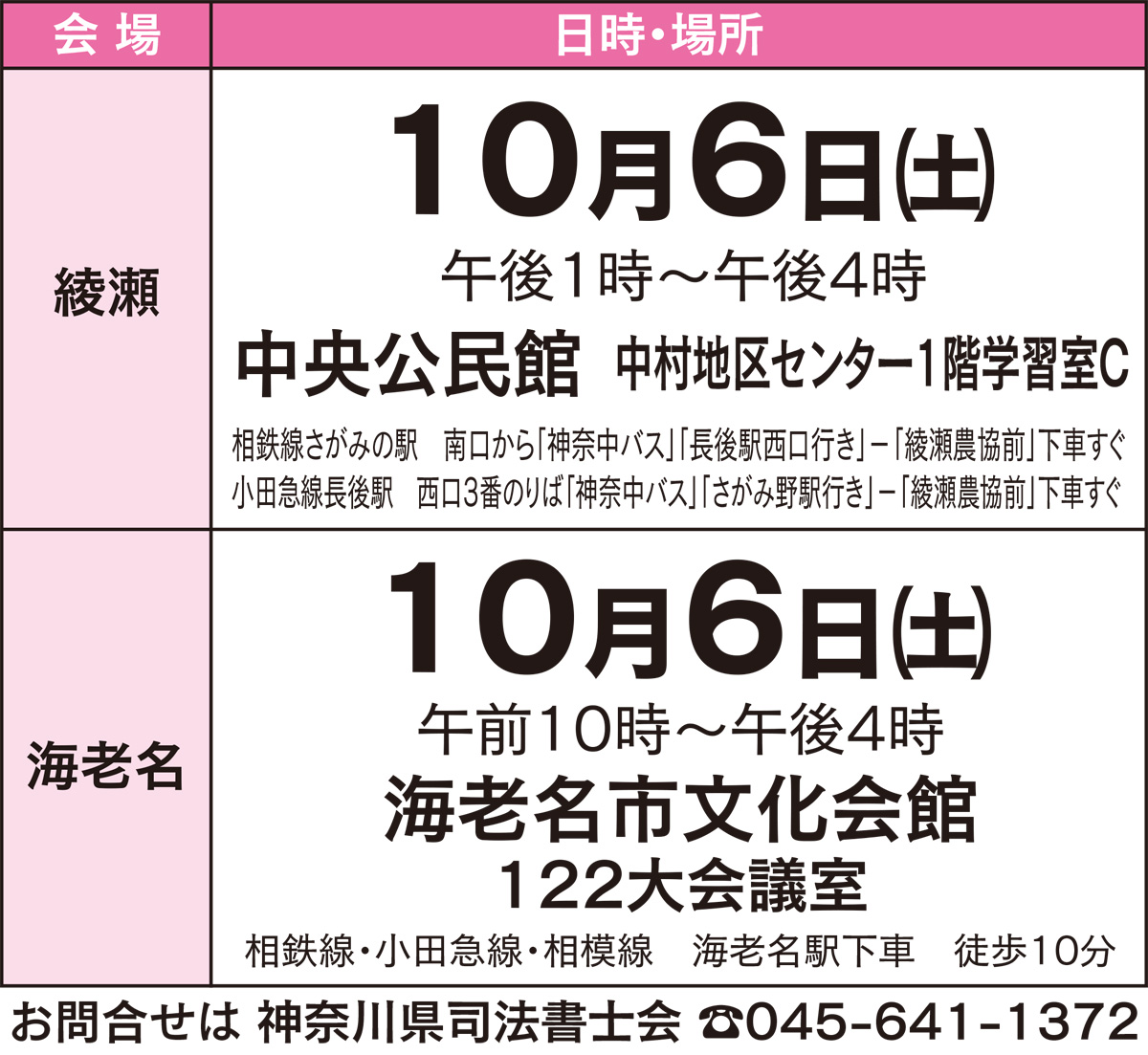 「あなたの街の身近な法律家」