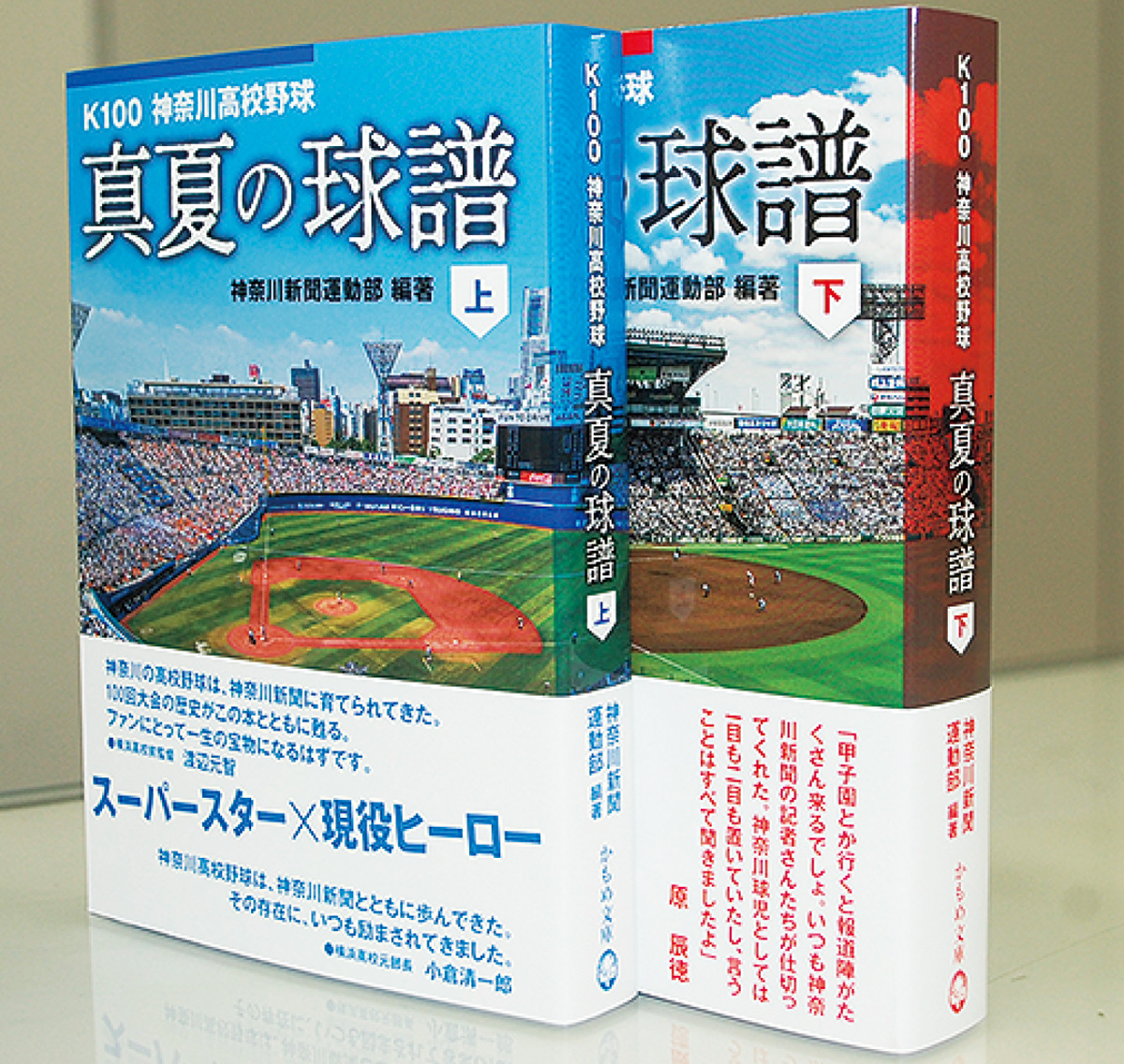 高校野球の魅力凝縮