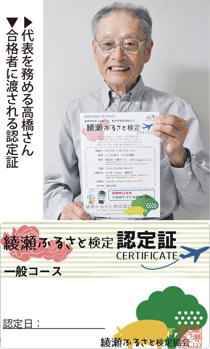 綾瀬ふるさと検定 初開催