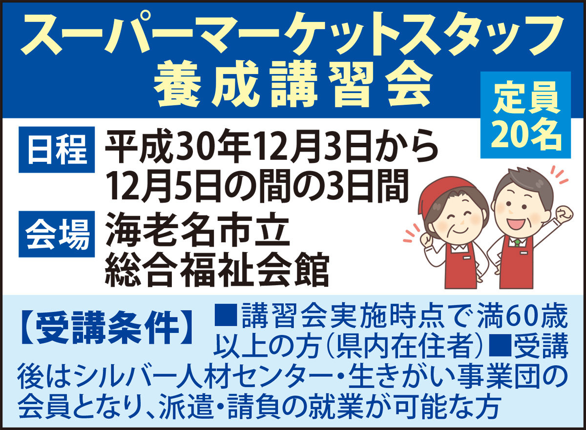 「スーパーマーケット」で働くスキルが身に付く楽しい無料講習会