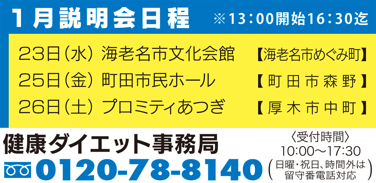 全国で「健康ダイエット教室」を開催