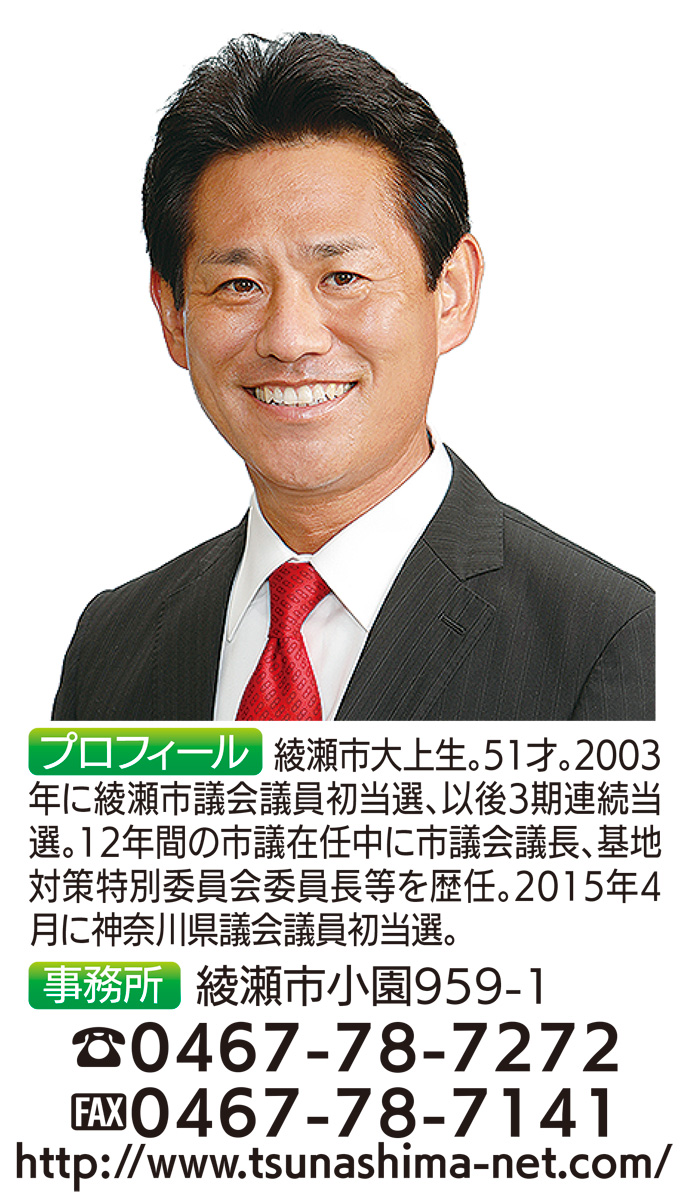 綾瀬と県をつなぐ原動力