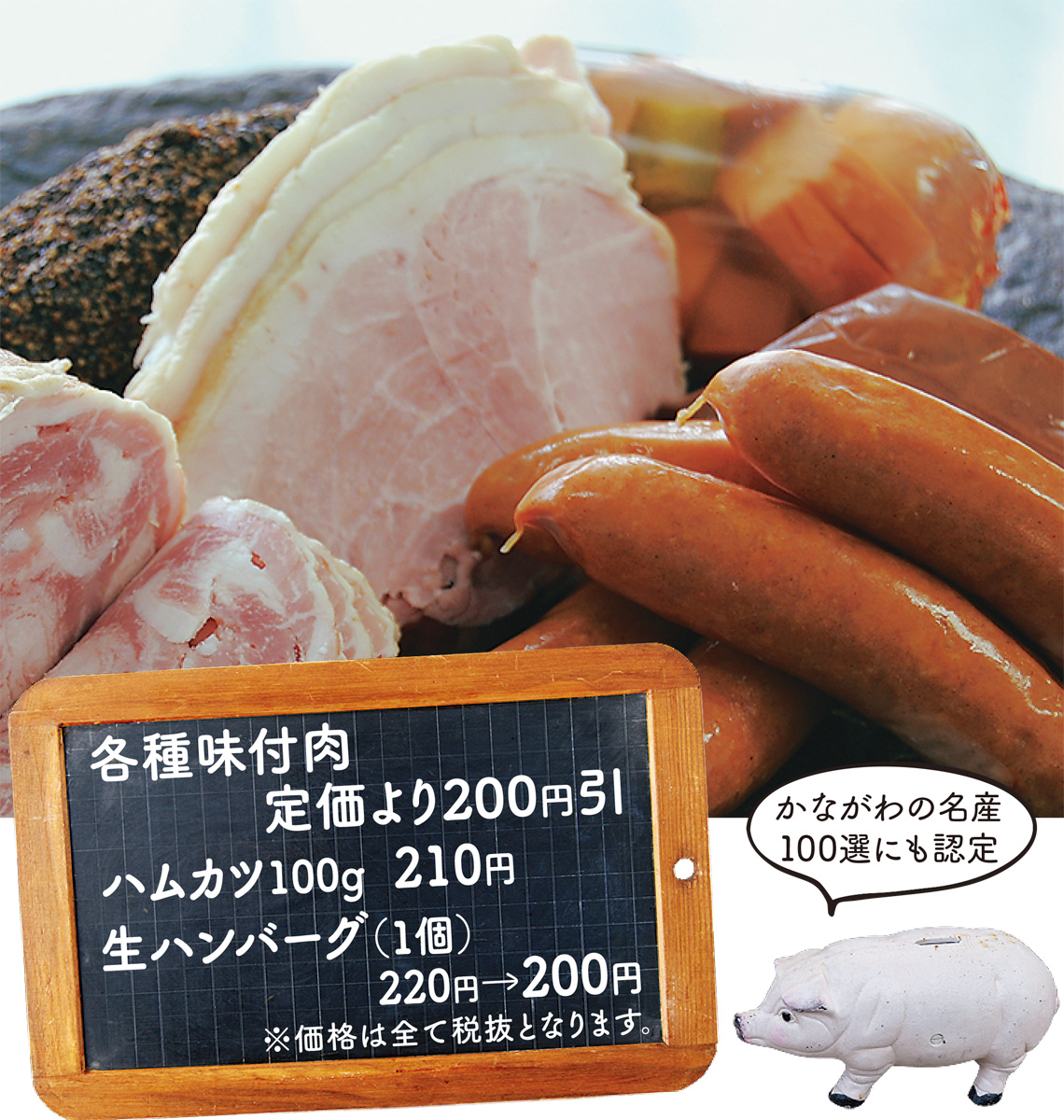 高座豚で「春のお買得祭」