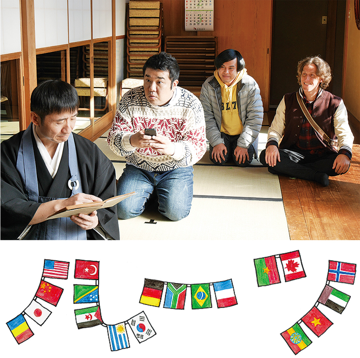 「ルーツ」凱旋上映