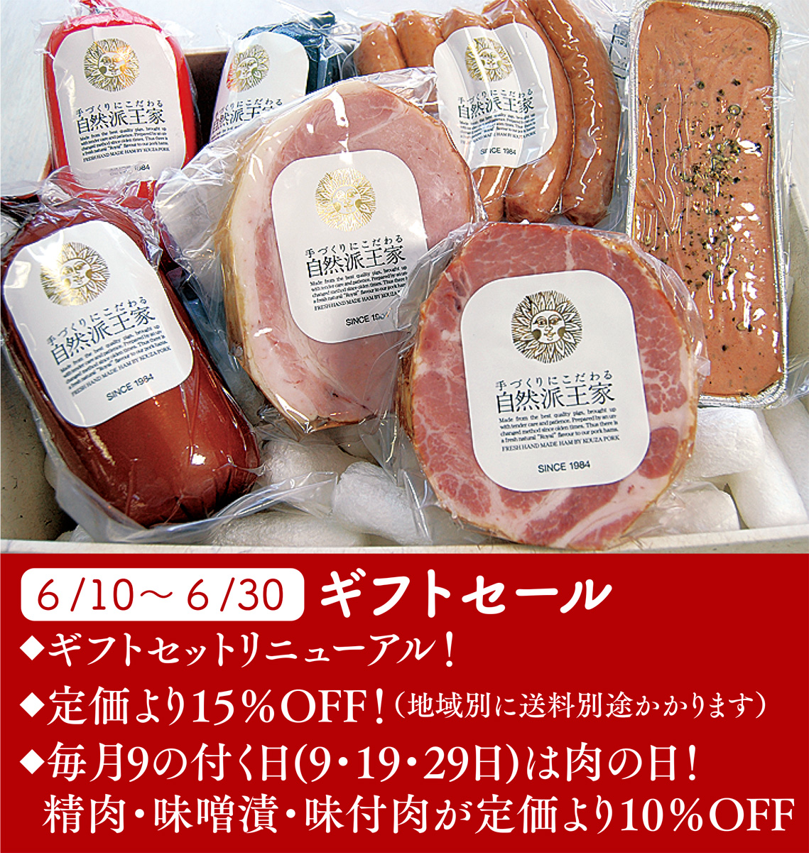 高座豚が６月ＳＡＬＥ