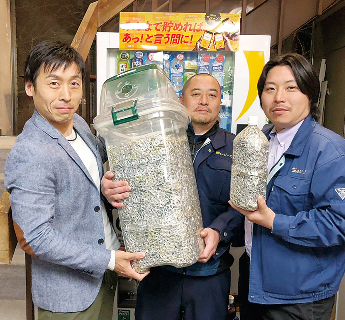 プルタブ集め福祉に貢献