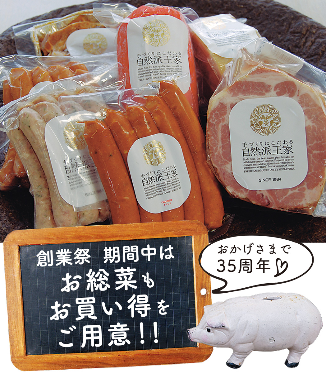 高座豚が秋の創業祭