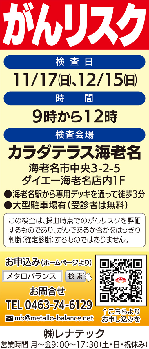 わずかな採血で「がんリスク」を判定