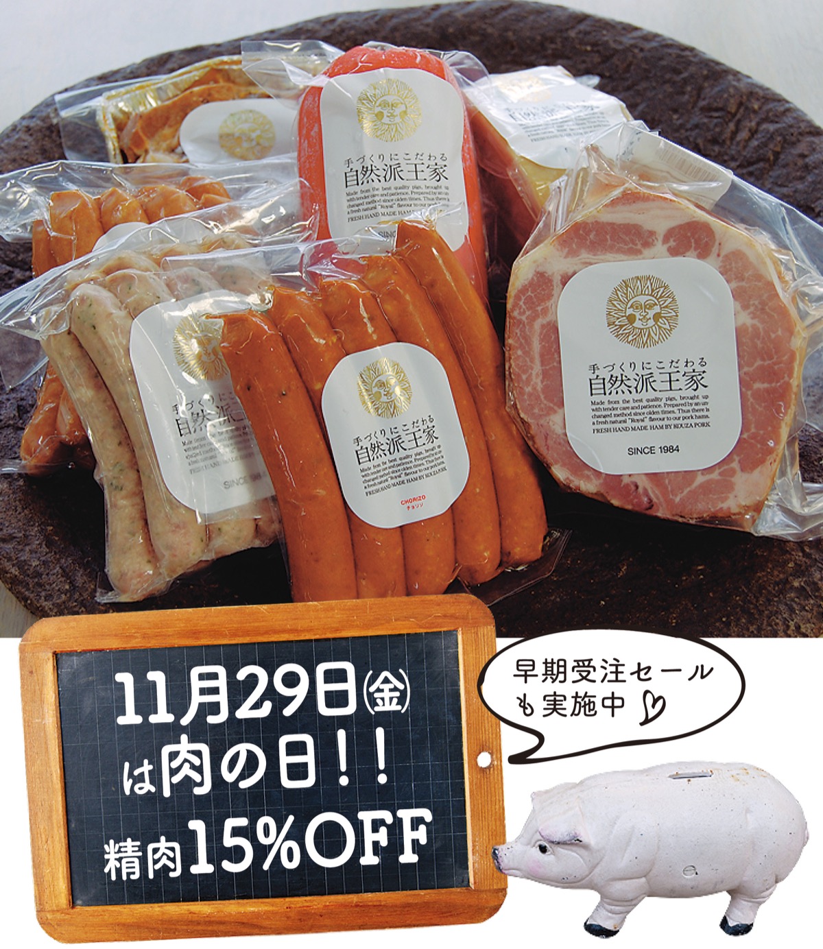 高座豚がお歳暮セール