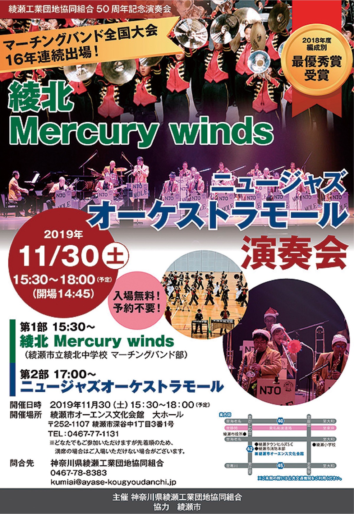 工業組合が演奏会