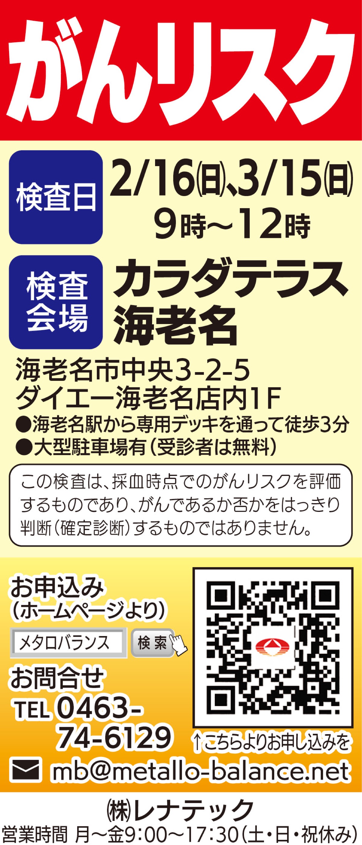 わずかな採血で｢がんリスク｣を判定