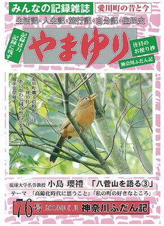 表紙の写真は町内で観察された野鳥を採用