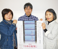 「日本と原発」愛川で上映