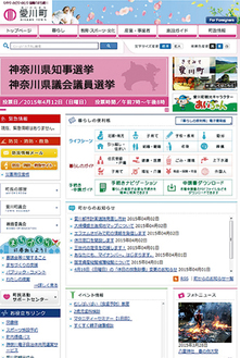 デザインが一新された愛川町のホームページ