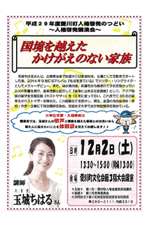 「愛川町人権啓発のつどい」のポスター