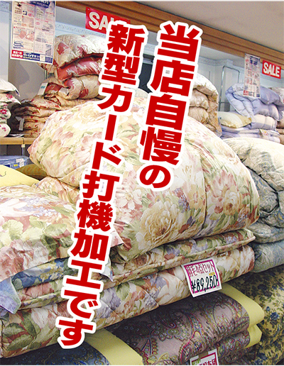 ふとんなら「寝具のイノクマ」