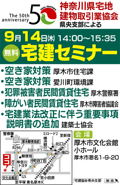「不動産」無料セミナー