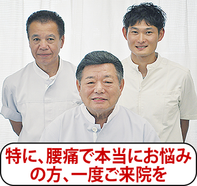 腰痛専門の治療院