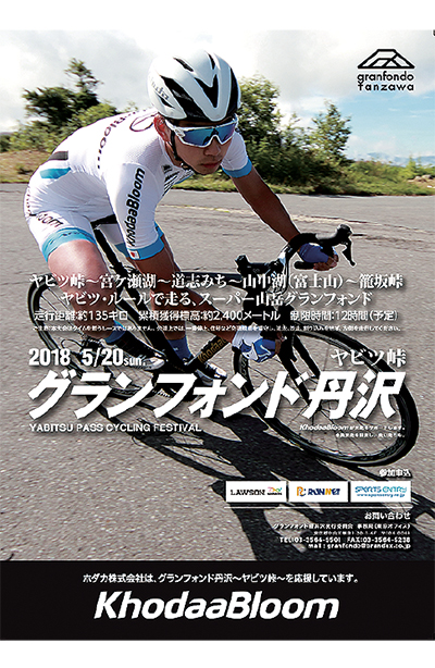 ヤビツ峠で初の公式大会