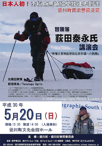 郷里愛川で冒険語る