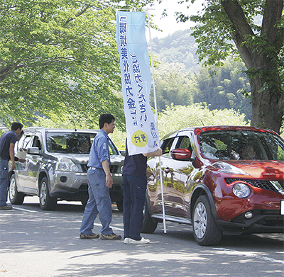 環境美化に協力金募る
