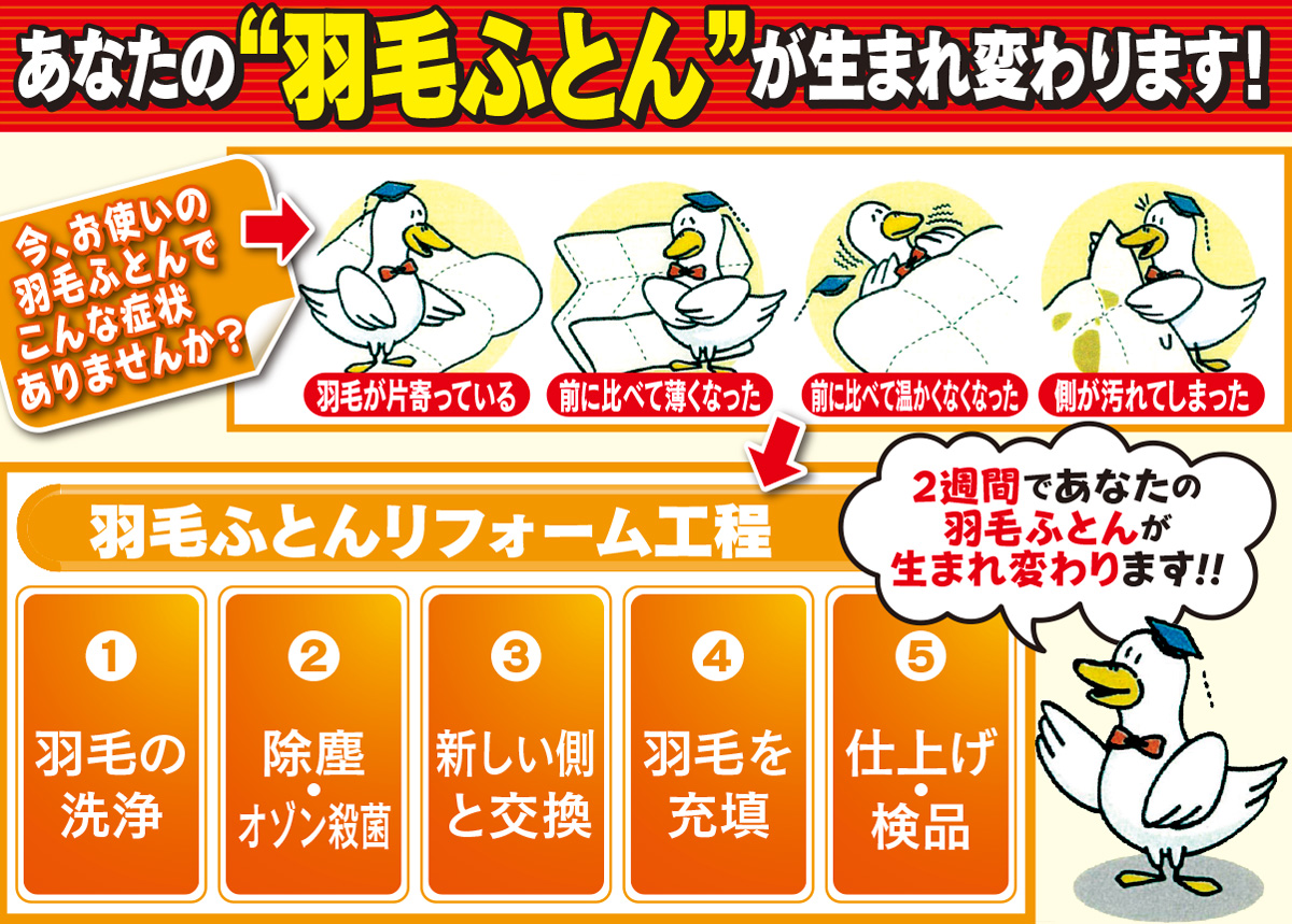 ふとんなら「寝具のイノクマ」