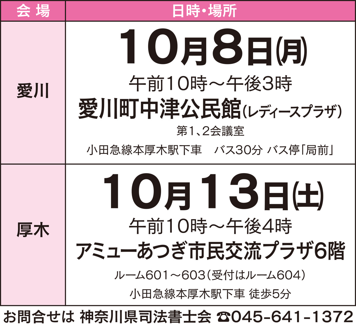 「あなたの街の身近な法律家」