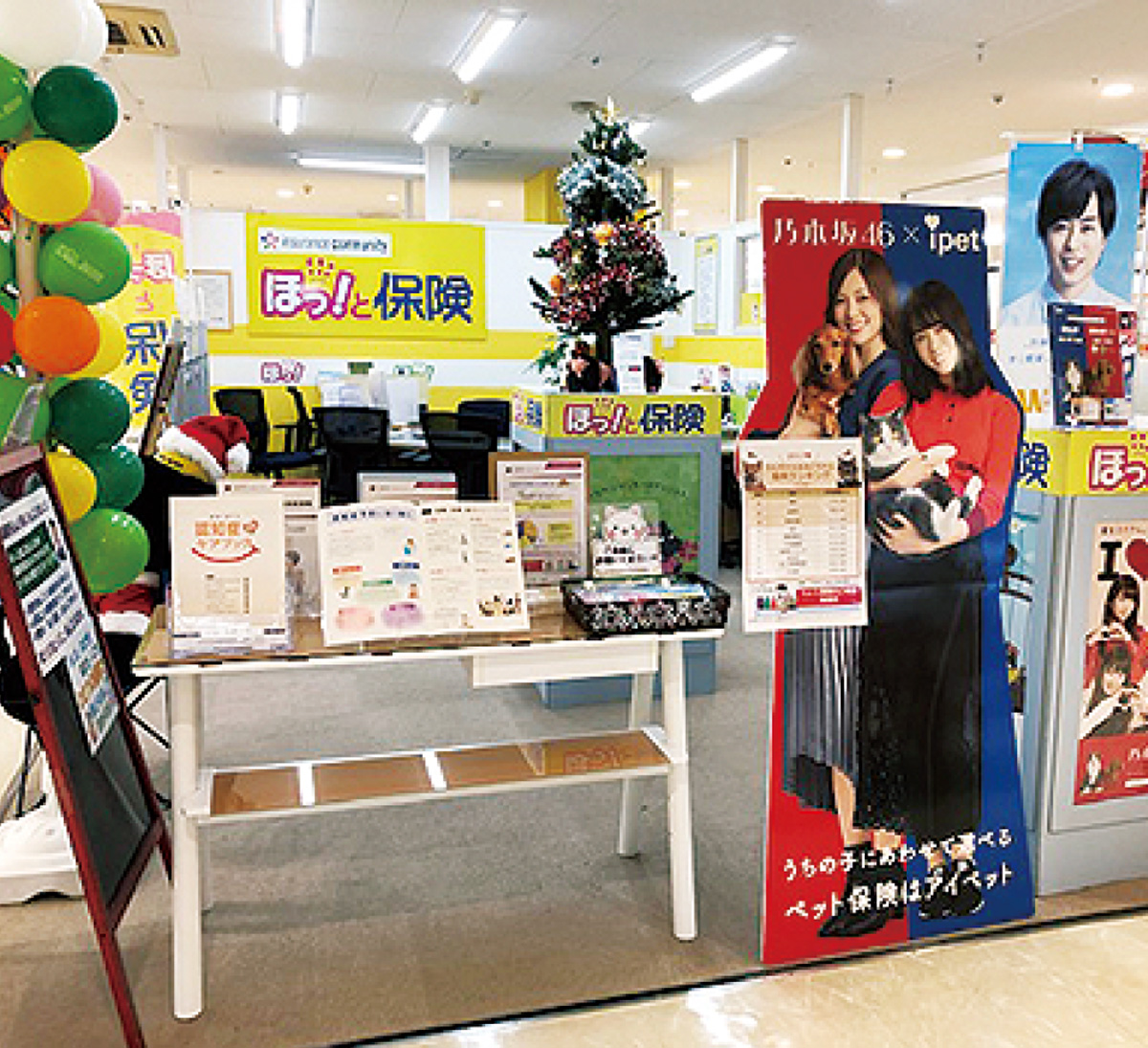 保険何でもご相談を